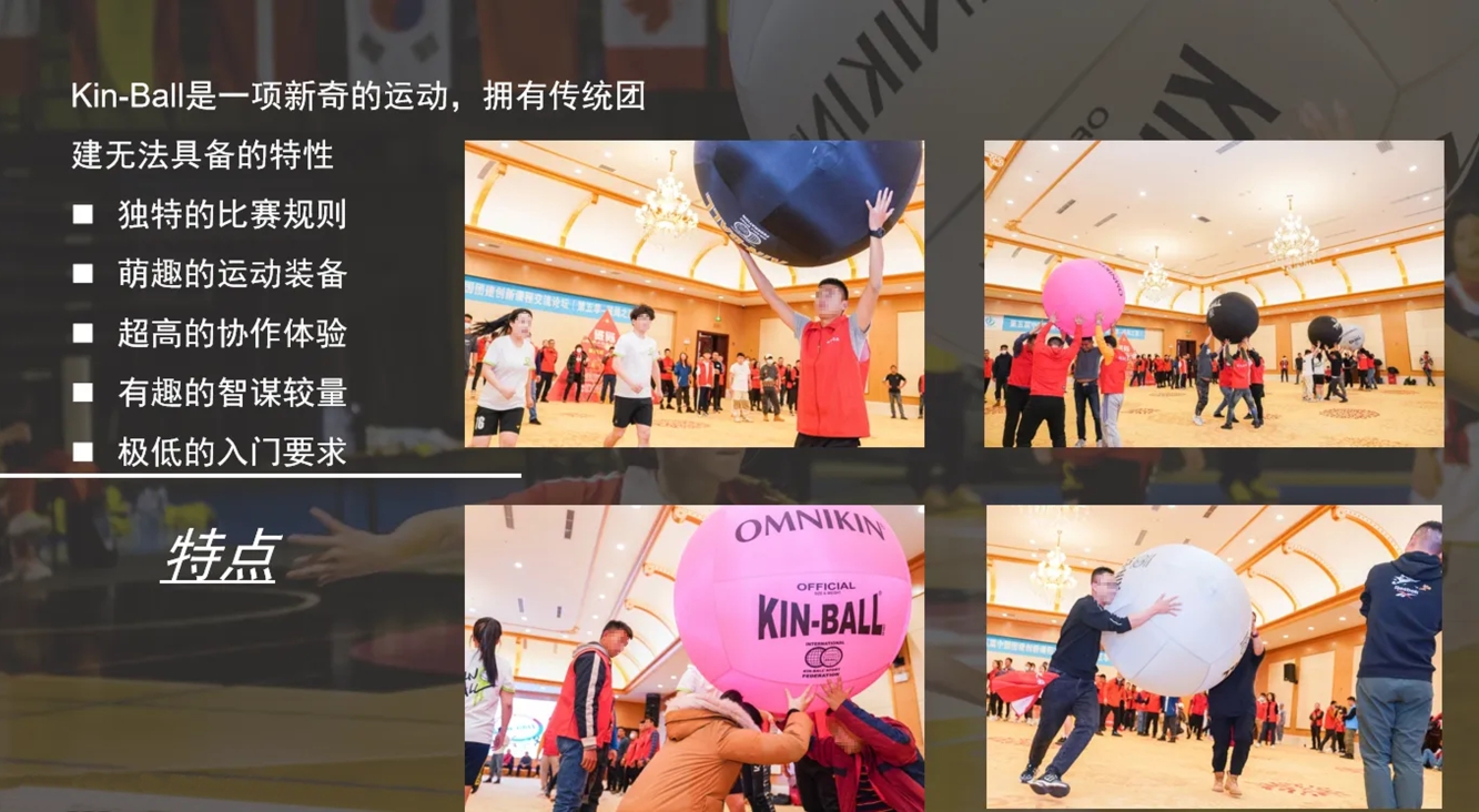 Kin-Ball（趣味健球）团建新玩法 激活团队能量